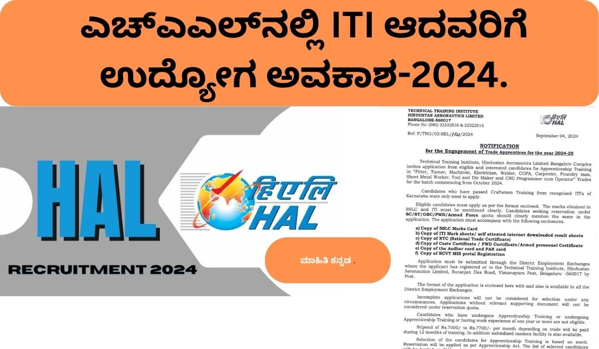 HAL Recruitment: