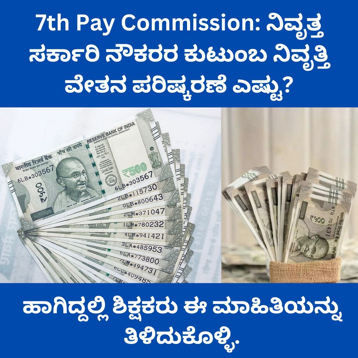 7th Pay Commission: