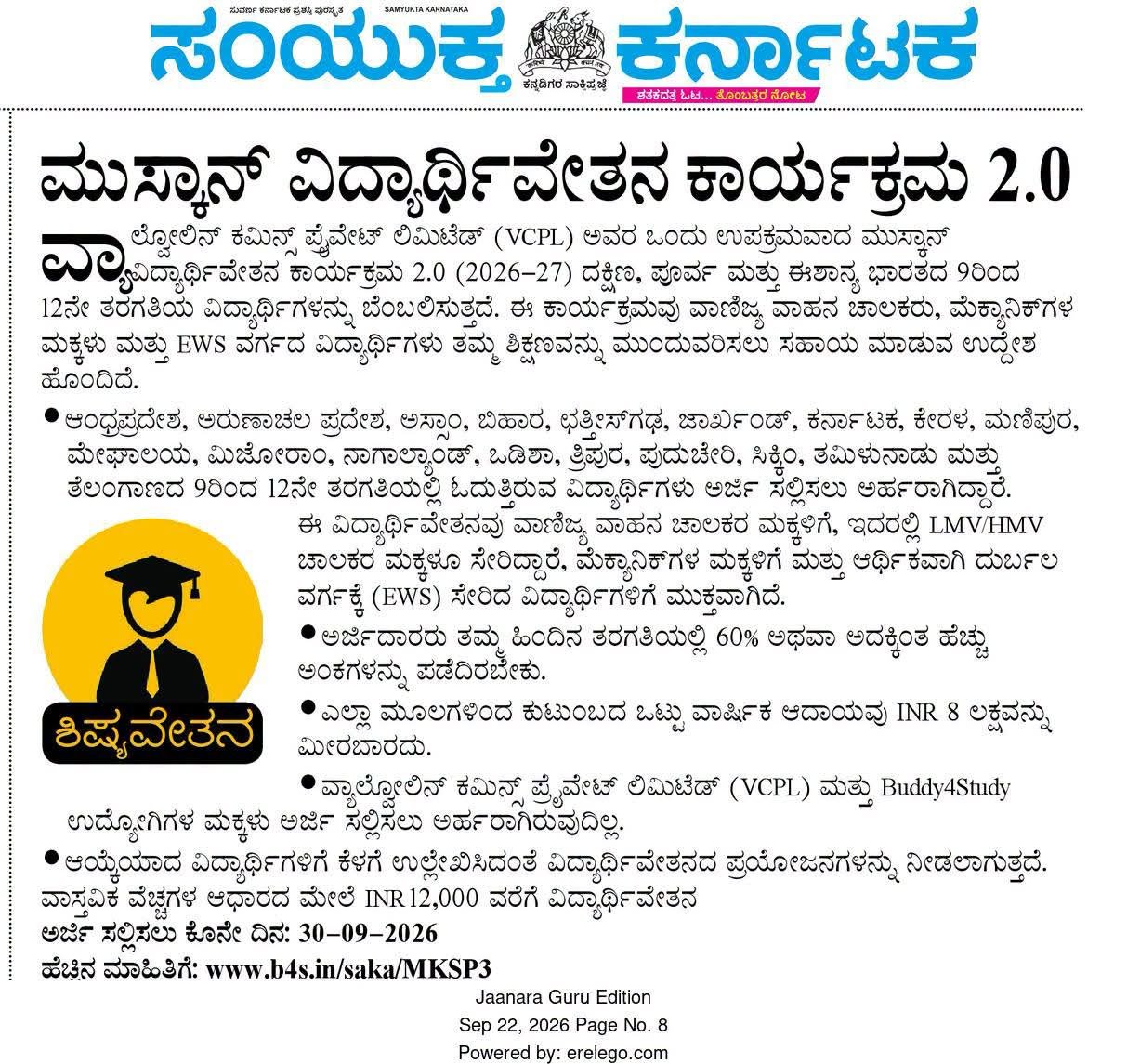 Muskaan Scholarship 2.0 2026-27