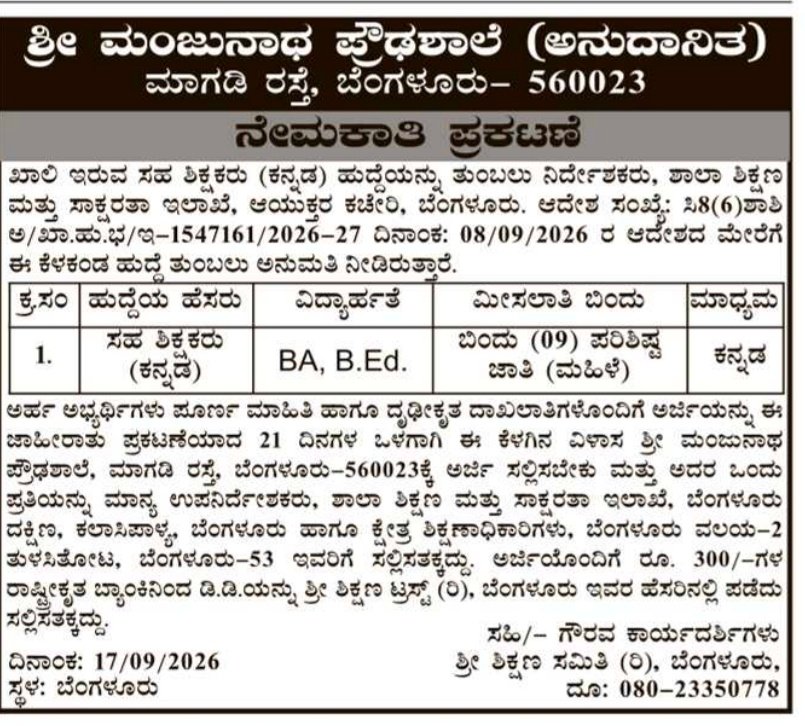 Aided School Recruitment 2026