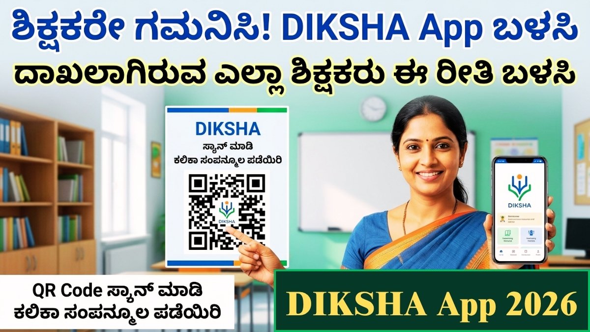 DIKSHA App 2026