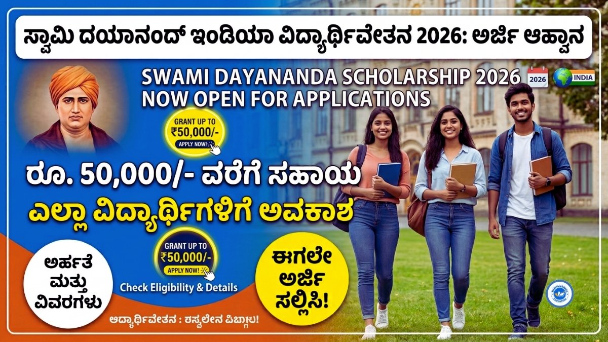 Swami Dayanand India Scholarship 2026