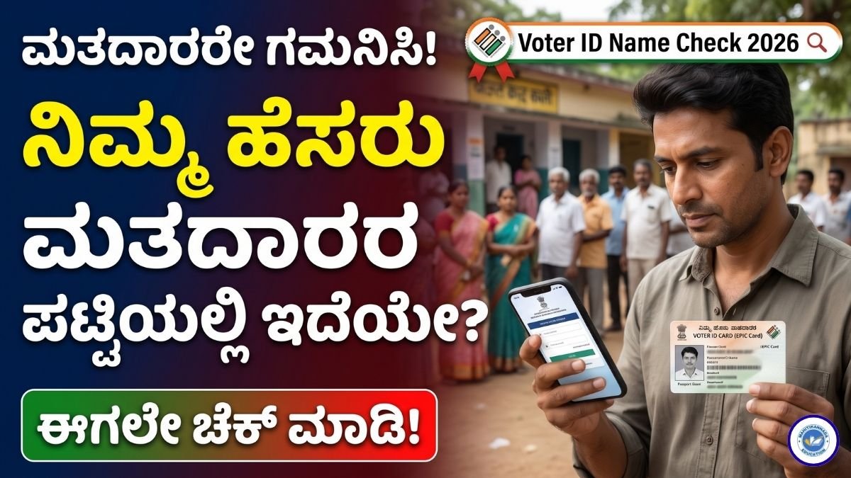 Voter ID Name Check 2026
