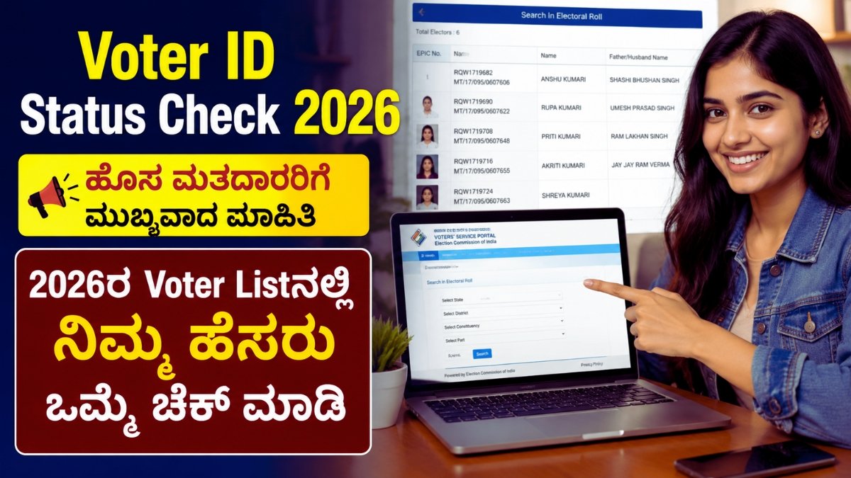 Voter ID Status Check 2026