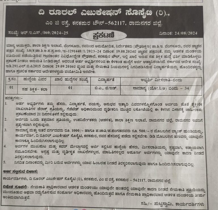 Ramnagar Teachers Recruitment 2024: