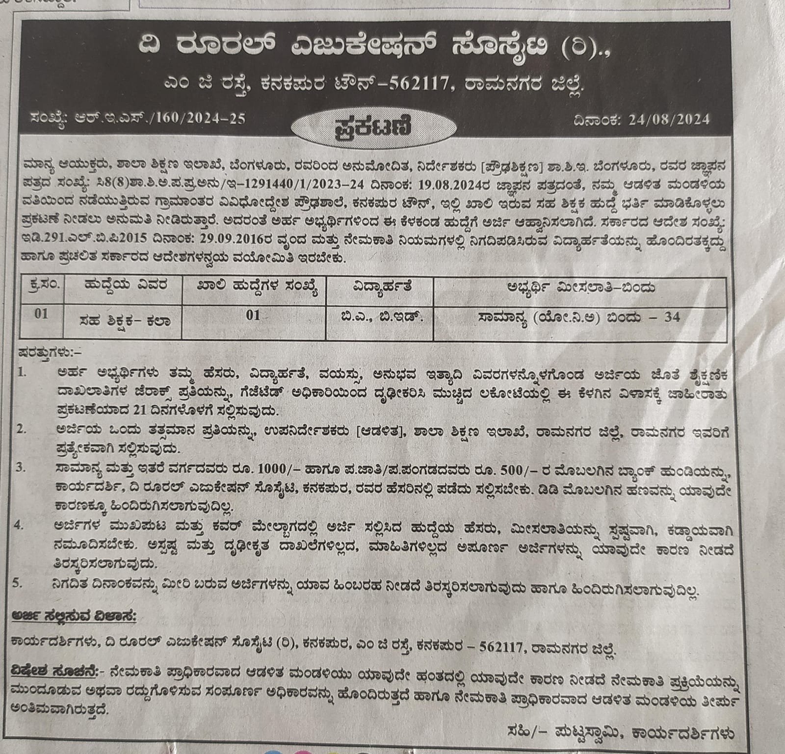 Ramnagar Teachers Recruitment 2024: