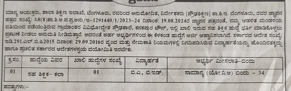 Ramnagar Teachers Recruitment 2024: