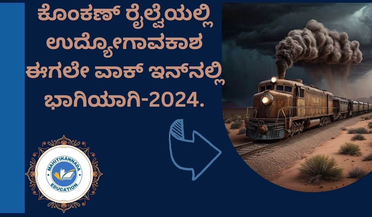 Konkan Railway Recruitment: