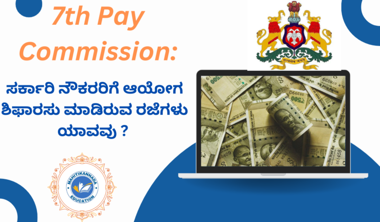 7th Pay Commission: