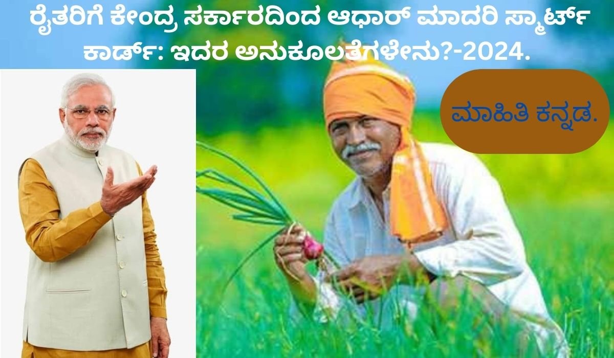 Aadhar Model Smart Card To Farmers: