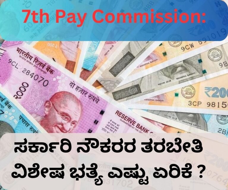 7th Pay Commission: