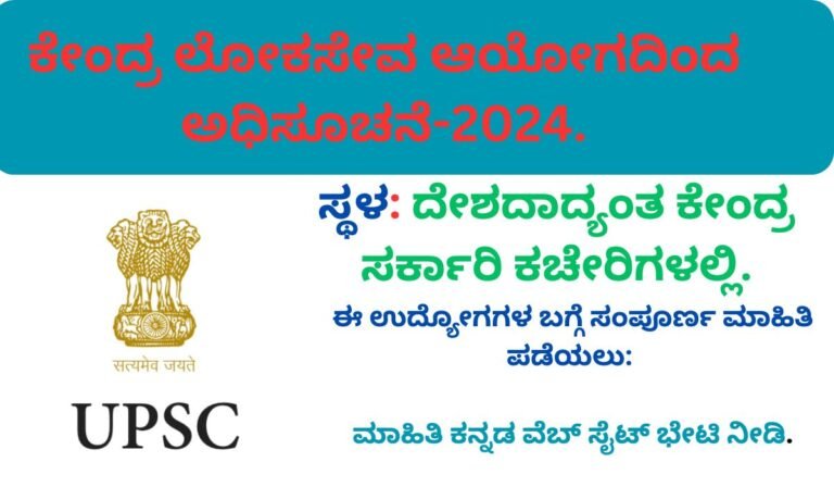 UPSC Recruitment: