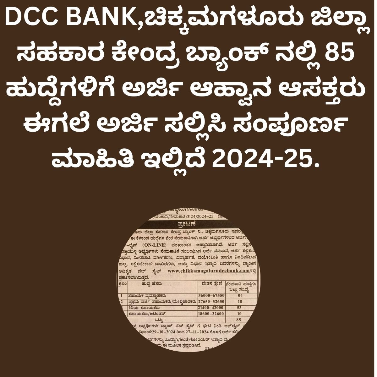 DCC BANK