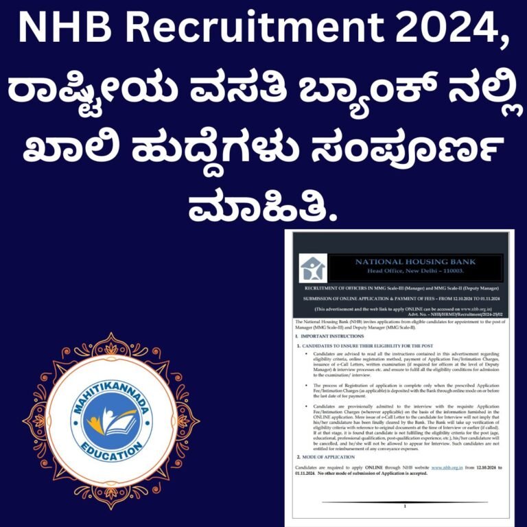 NHB Recruitment 2024,