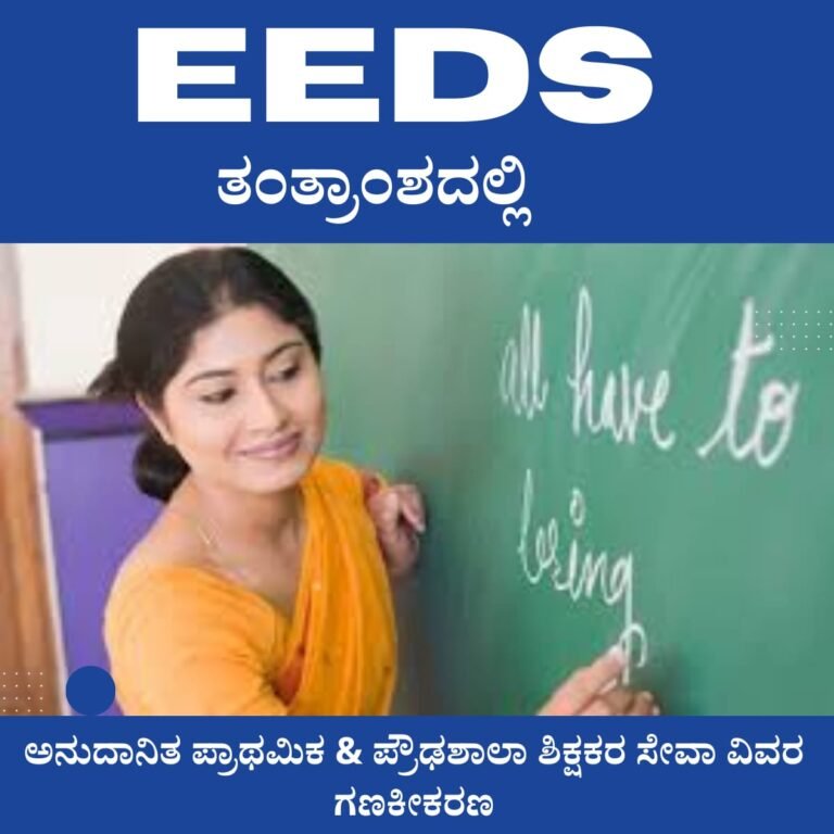 EEDS-