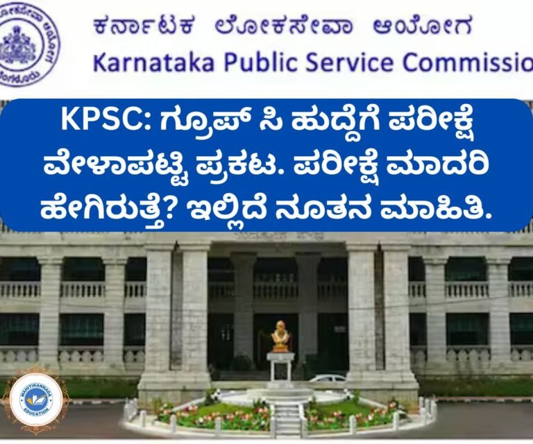 KPSC: