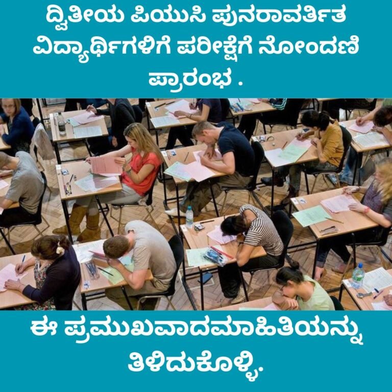 Karnataka PUC 2nd BOARD :