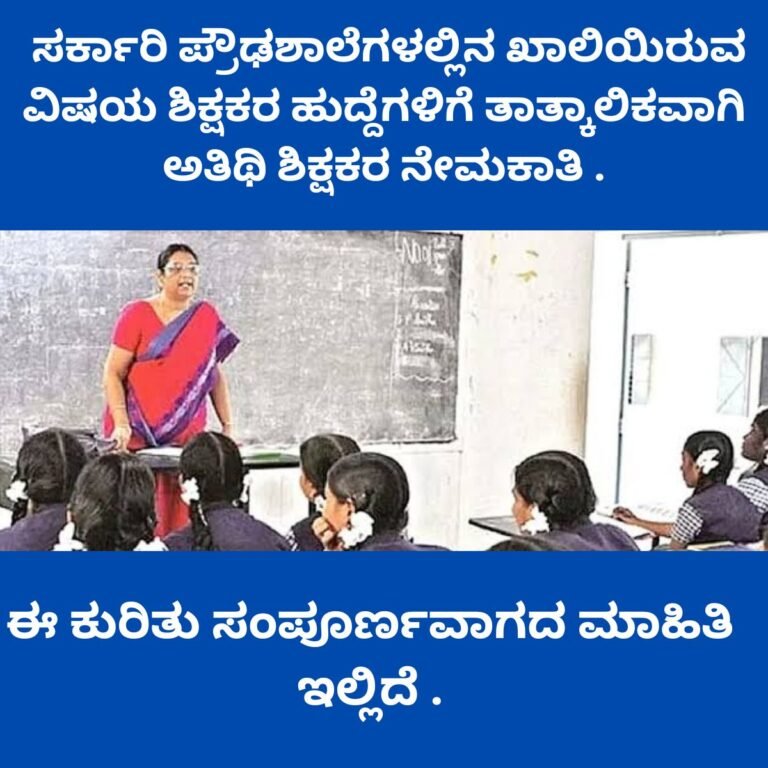 ಸರ್ಕಾರಿ ಪ್ರೌಢಶಾಲೆ