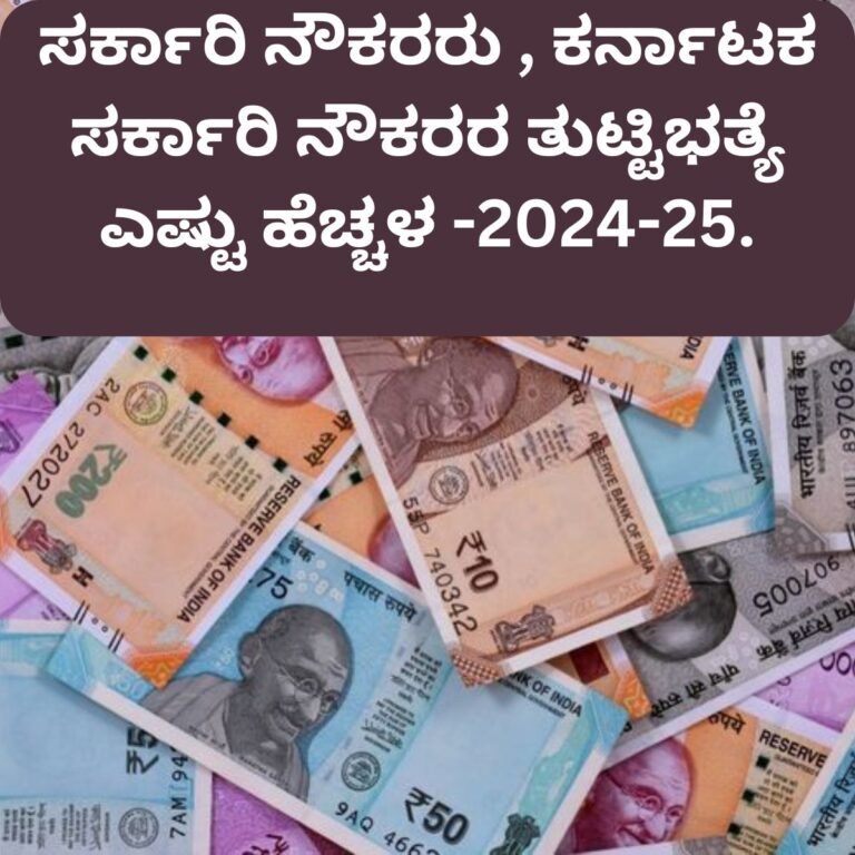 ಸರ್ಕಾರಿ ನೌಕರರು