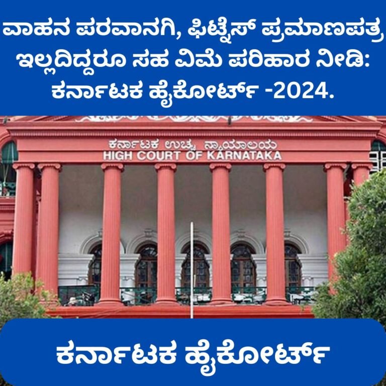 ಹೈಕೋರ್ಟ್