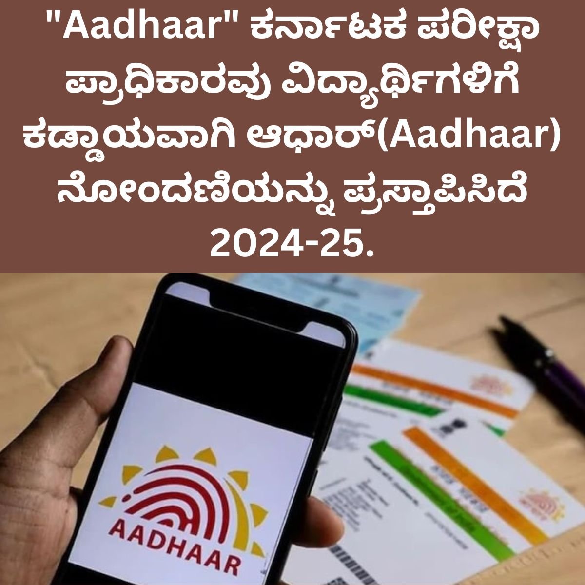 Aadhaar