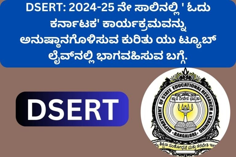 DSERT