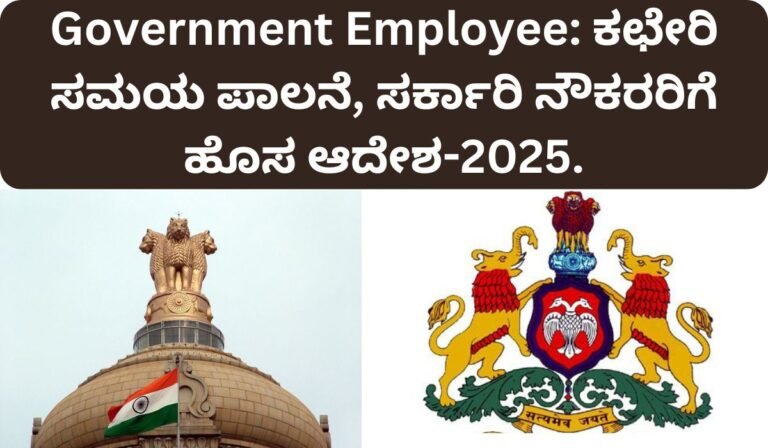 ಸರ್ಕಾರಿ ನೌಕರ