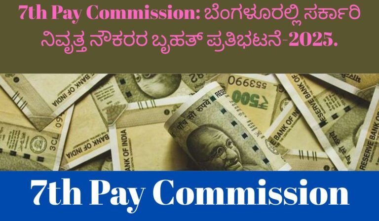 7th Pay Commission