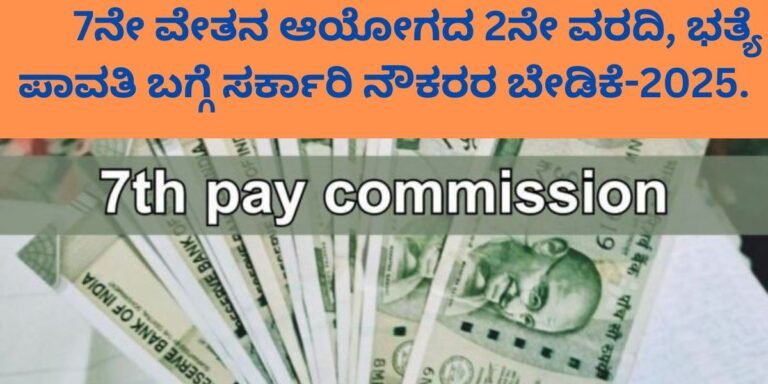 7th Pay Commission
