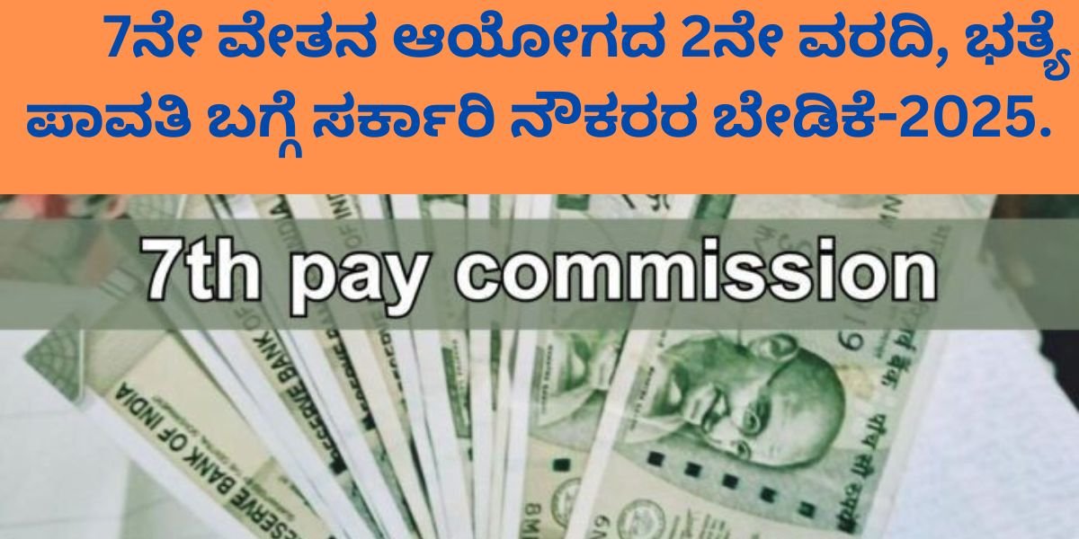 7th Pay Commission