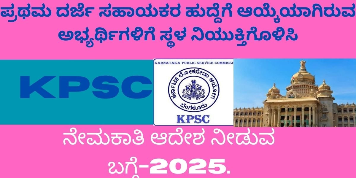 KPSC