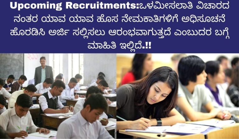 Recruitments