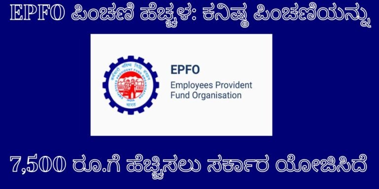 EPFO