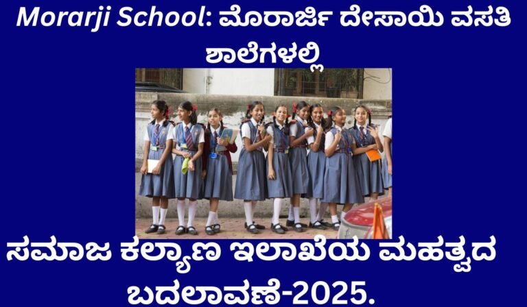 Morarji School