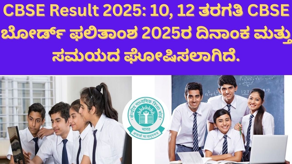 CBSE Result 2025