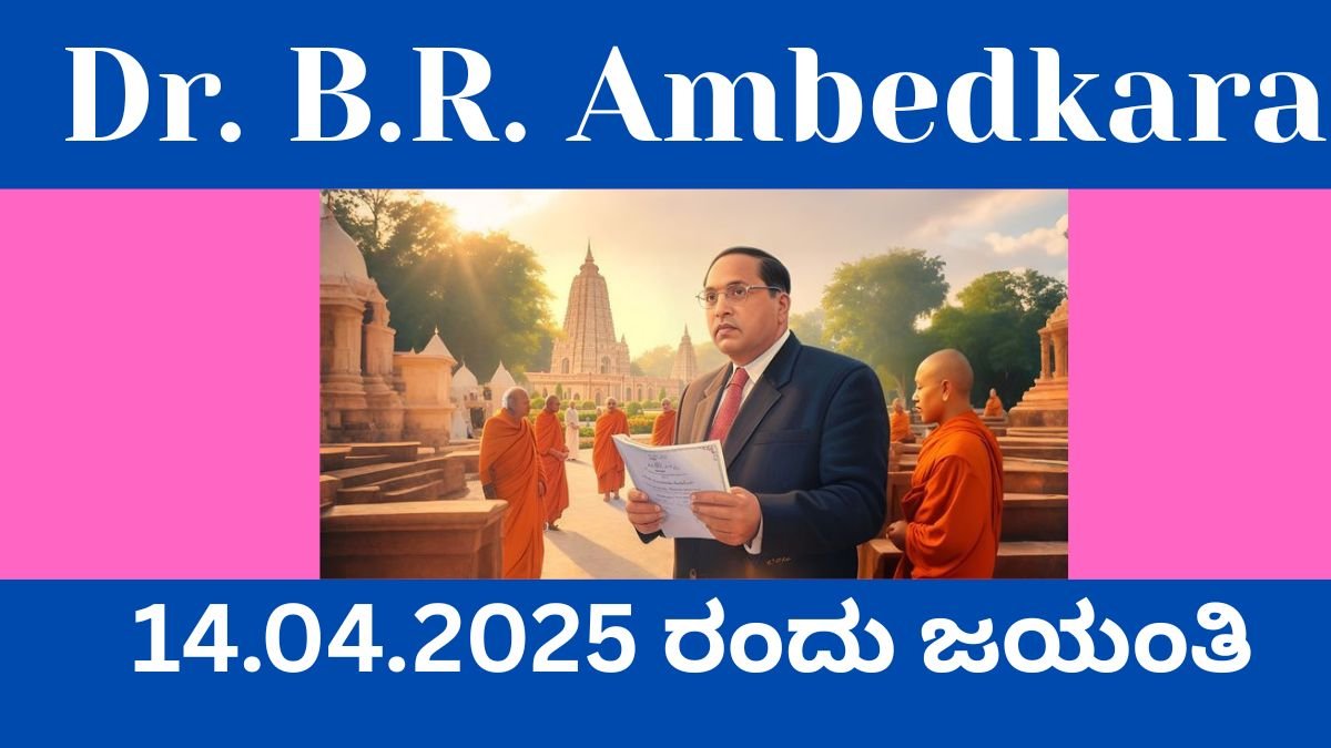 Dr. B.R. Ambedkara