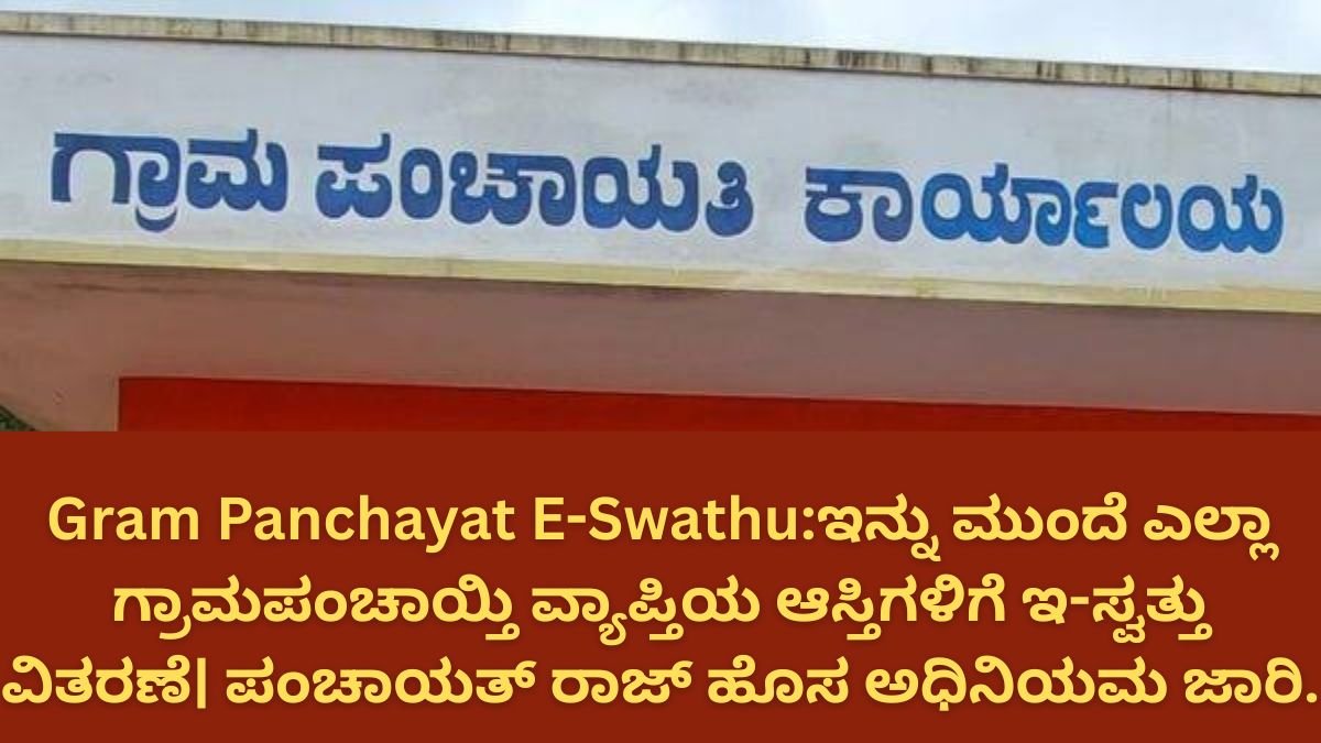Gram Panchayat E-Swathu