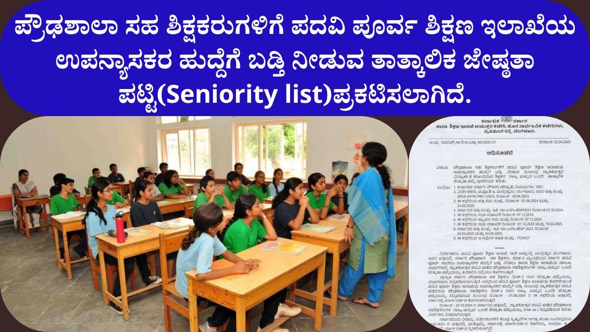 Seniority list