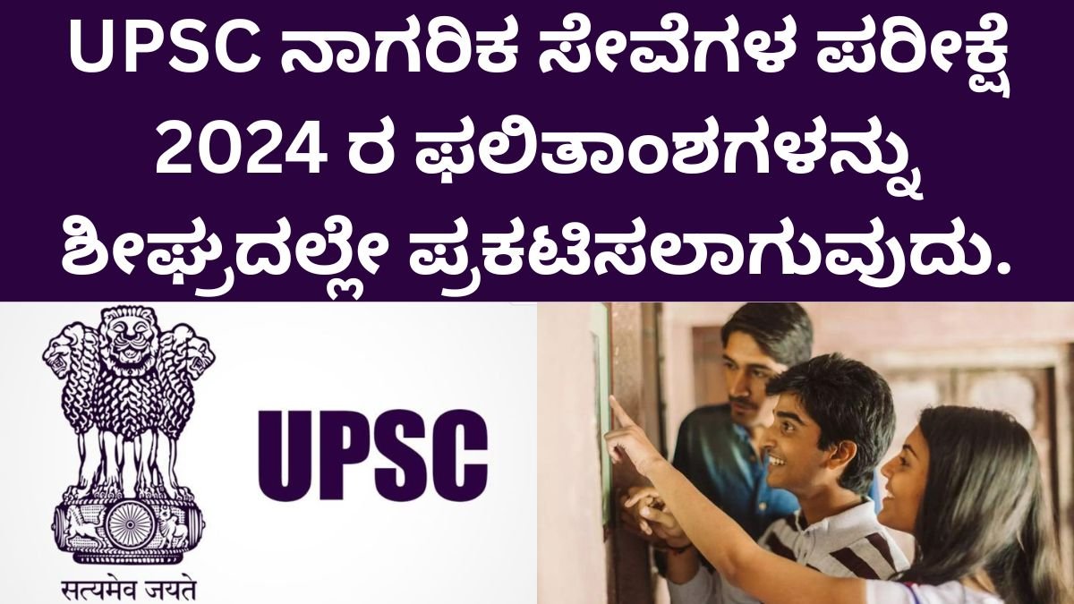 UPSC