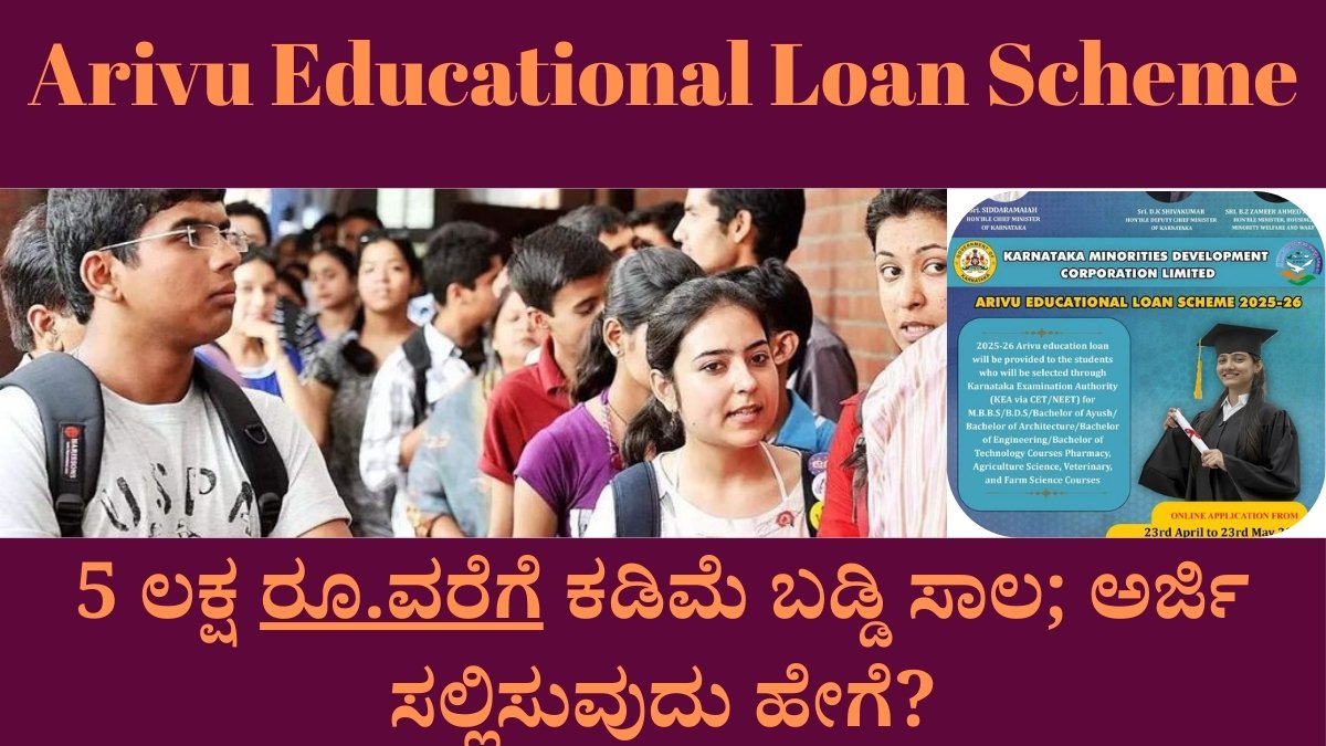 Arivu Educational Loan Scheme