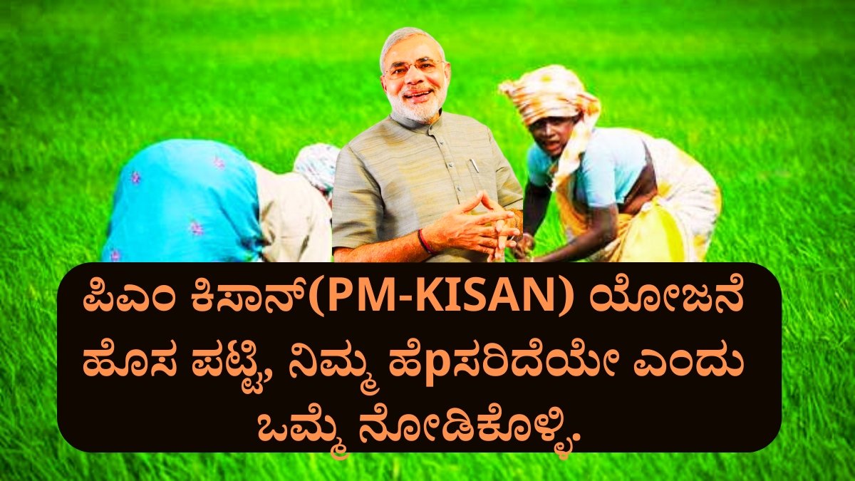 PM-KISAN