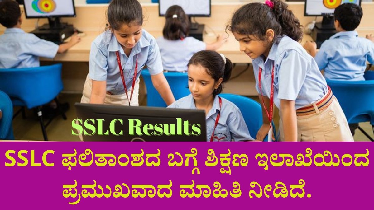 SSLC Results