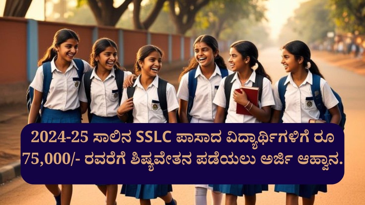 Vidyadhan Scholorship