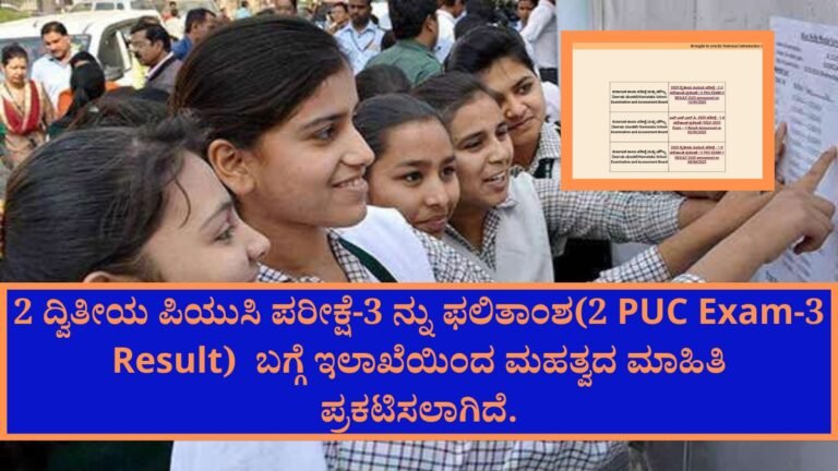 2 PUC Exam-3 Result