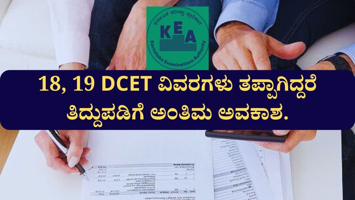 DCET 2025