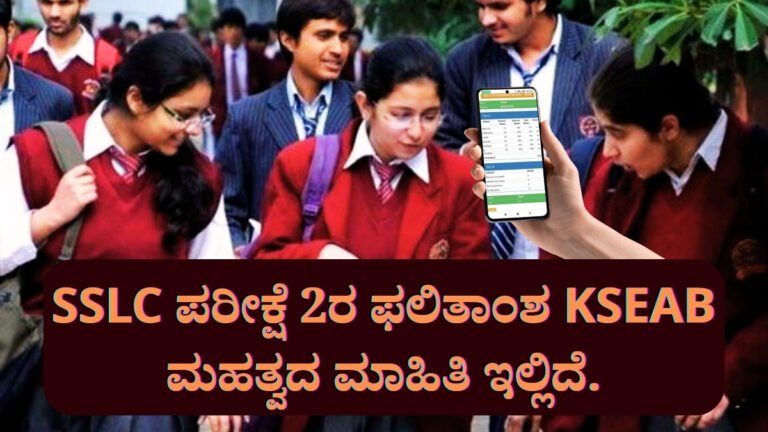 KSEAB Karnataka SSLC 2 Supply Results 2025