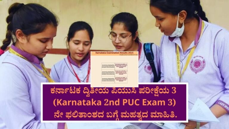 Karnataka 2nd PUC Exam 3