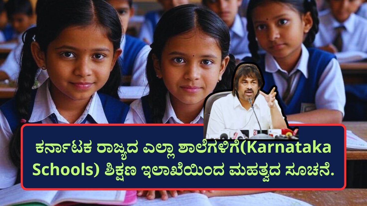 Karnataka Schools