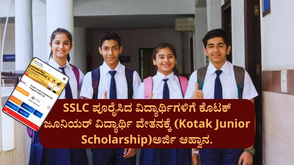 Kotak Junior Scholarship