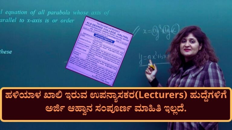 Lecturers Recruitment 2025